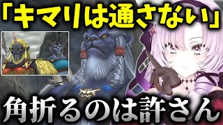 【FF10】「キマリは通さない」が改心しても壱百満天原サロメは許さない【にじさんじ切り抜き】 [upl. by Deck870]