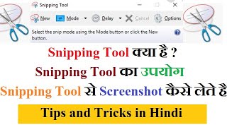 How to Use Snipping Tool in windows 7810 l Take Screenshot By Snipping Tool Beginners GuideHindi [upl. by Manaker122]