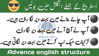 Advance english structure  take too long  Advance english structure in urdu [upl. by Taam]