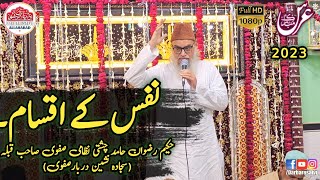 Nafs Ke Aqsam Kismby Hakeem Rizwan Hamid Safvi Sahab Qibla  Darbaresafvi 2023 [upl. by Tammie]