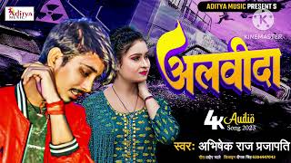 आ गया abhisekrajprajapati Ka New Bewfai Song  Albida  अलबिदा  Aditya Music Gopalganj [upl. by Lacsap]