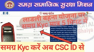 CSC se Samagra kyc kaise karen Morpho device  Samagra E kyc Ladli bahna yojana 2023 Digital Bhaiya [upl. by Hermosa672]