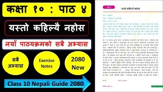 यस्तो कहिल्यै नहोसको सम्पुर्ण अभ्यास  Class 10 nepali chapter 4 exercise  Class 10 nepali guide [upl. by Mazman496]