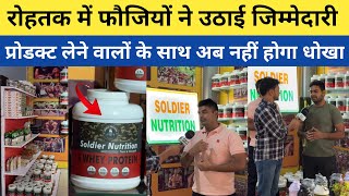 रोहतक में फौजियों ने उठाई जिम्मेदारी  product लेने वालों के साथ अब नहीं होगा धोखा  7450095003 [upl. by Soloman]