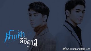 Teaser ฟากฟ้าคีรีดาว My himalayan embrace with THENGJAPSPA SUBTITLES  WITHINNPIE [upl. by Dorelia347]