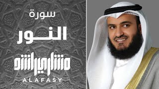 سورة النور مشاري راشد العفاسي Surah AnNur Mishary Alafasy [upl. by Trepur]