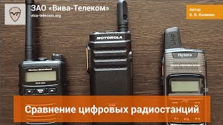 Сравнение цифровых радиостанций EVXS24 SL1600 и PD375 [upl. by Yllet401]