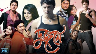 Dujone দুজনে মুভি Full Bengali Movie Review amp Facts  Dev Srabanti Chatterjee Kharaj Mukherjee [upl. by Kcirdlek]