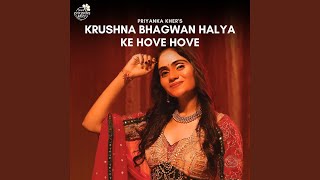 Krushna Bhagwan Halya Ke Hove Hove [upl. by Kandy]