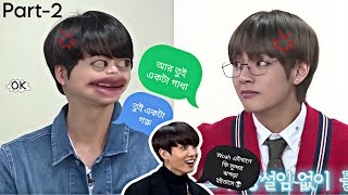 BTS রা যখন কানামাছি খেলে🙊🤣Part  2😂BTS Bangla funny dubbing😂 bts btsbanglafunnydubbing [upl. by Llednahs538]