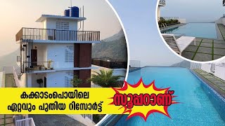 കക്കാടംപൊയിലെ ഏറ്റവും പുതിയ റിസോർട്ടിൽ  Best infinity pool resort in kakkadampoyil [upl. by Regazzi]