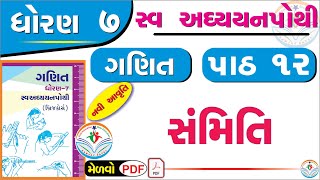 dhoran 7 ganit swadhyay pothi part 12 – std 7 maths swadhyay pothi ch 12  ધોરણ 7 ગણિત સ્વાધ્યાયપોથી [upl. by Tigges]