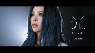 aMEI張惠妹  光Light  Official Music Video [upl. by Phio]