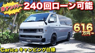 【月々3万円台～】大人気アルパインスタイルCarica（ハイエース）のキャンピングカー仕様が購入できる！【ラクネル】キャンピングカー 車中泊 [upl. by Aymahs737]