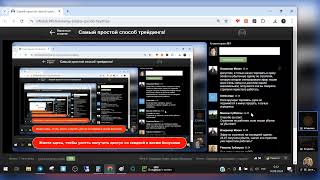 Прямой эфир Подключайся Самый простой способ заработка в трейдинге [upl. by Masao]