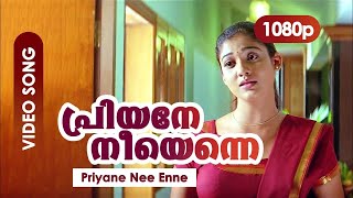 പ്രിയനേ നീ എന്നെ അറിയാതിരുന്നാൽ Priyane Nee Enne HD 1080p NayantharaMohanlal  Vismayathumbathu [upl. by Gyimah329]