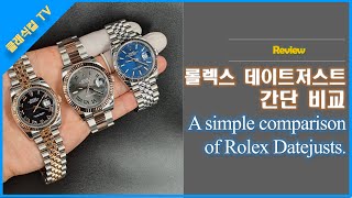 Rolex 롤렉스 데이트저스트신구형 36 41 간단 비교 4K [upl. by Heinrike166]