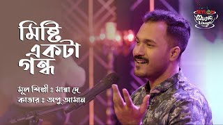 MISHTI EKTA GONDHO II APU AMAN II SEYLON MUSIC LOUNGE [upl. by Flower790]