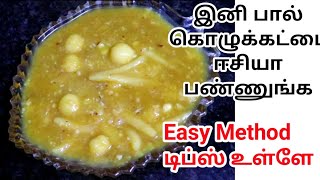 பால் கொழுக்கட்டை  Paal Kozhukattai Recipe in Tamil  Step By Step Easy Method for Begginers [upl. by Sutelc]