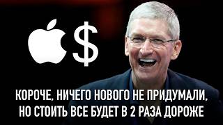 О чем позорно умолчала Apple на презентации iPhone 16 [upl. by Lotsirk50]