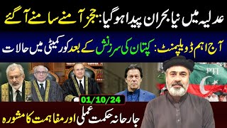 Key Developments Today Situation in Core Committee  Imran Khans New Strategy  Imran Riaz VLOG [upl. by Eibob]