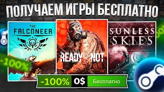 ХАЛЯВА ИГР Steam Epic Games Itch  ЛЕТНЯЯ РАСПРОДАЖА СТИМ 2024 [upl. by Janeta]