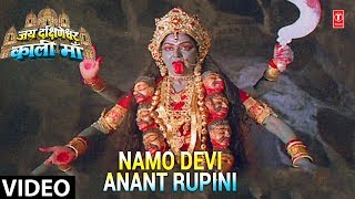 Namo Devi Anant Roopam Full Song Jai Dakshineshwari Kali Maa [upl. by Lederer141]