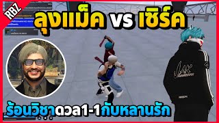 เมื่อลุงแม็คร้อนวิชาท้าเซิร์คดวล11อย่างตึง  GTA V  Freedom Town EP9392 [upl. by Aynom]