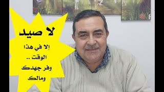 240123 Mastering Solunar for Epic Catches أعرف السر إتقان أختياروقت الصيد للحصول على صيد وفير [upl. by Ikcaj143]