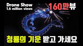 부산드론쇼 korean new year drone show drone show korea 2000drones Seoul Drone [upl. by Nereen]