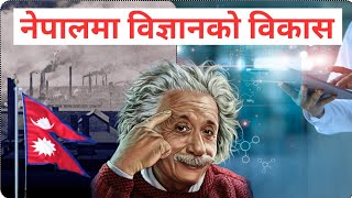 नेपालमा विज्ञानको विकास कसरी भयो  Evolution Of Science In Nepal [upl. by Eseilanna453]