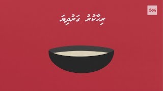 Raees Ameen ge Recipe  Rihaakuru Garudhiya [upl. by Wentworth]