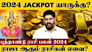 New year rasi palan 2024  புத்தாண்டு ராசி பலன்கள் 2024  puthandu rasi palan 2024  magesh iyer [upl. by Welcy309]