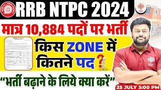 NTPC NEW VACANCY 2024  RRB NTPC VACANCY 2024  NTPC ZONE WISE VACANCY 2024  NTPC VACANCY BY SG SIR [upl. by Ettezzus]