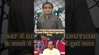 In 1947 Bihar was in second place in India in GDP contribution 😮  Sudhanshu Trivedi 🔥 [upl. by Neeven334]