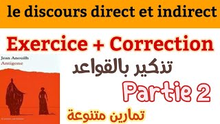 le discours direct et le discours indirectexercice avec correctionpartie2Antigoneمراجعة القواعد [upl. by Declan]