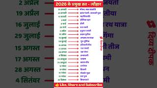 2026 Festival list  2026 के सारे व्रतत्योहार  Hindu calendar 2026  व्रत त्यौहार संपूर्ण तिथियाँ [upl. by Brockie]