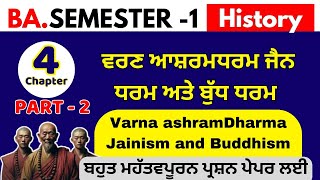 BA 1st Semester Regular History Lesson2  ਵਰਣ ਆਸ਼ਰਮਧਰਮ  Varna ashramDharma  BA PART1 Puchd [upl. by Oiciruam]