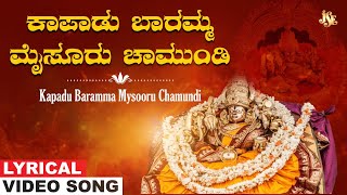 ಕಾಪಾಡು ಬಾರಮ್ಮ ಮೈಸೂರು ಚಾಮುಂಡಿ  Chamundi Devi  Goddess Chamundi Devi Devotional  Namratha Rajesh [upl. by Perron]