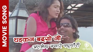 Dhadkan Badhyo Ni  ALJHECHHA KYARE PACHHYAURI Movie Song  Biraj Bhatta Richa Ghimire Usha Poudel [upl. by Janis]