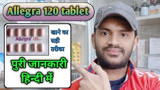 Allegra 120 mg tablet use dose benefits and side effects full review in Hindi [upl. by Gerek]