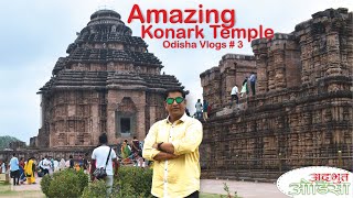 Konark SUN Temple Vlogs with Guide Daily Lifestyle Vlogs SanjivRajVlogs [upl. by Zailer]