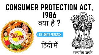 Consumer Protection Act 1986 The Law That Changed India Forever [upl. by Nagear646]