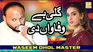 Gali Bewafa Wan Di  Waseem Dhol Master  New Saraiki amp Punjabi Song 2024 [upl. by Aiela173]