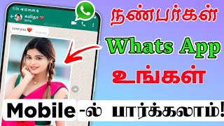 Friends WhatsApp chat history your mobile WhatsApp latest WhatsApp update 2023 Tamil Tech Central [upl. by Ettegroeg]