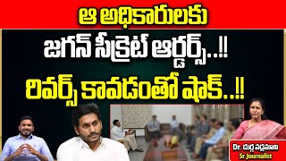 CM Jagan Serious Orders To AP Police About Land Titling Act 2023  AP Politics  Wild Wolf Telugu [upl. by Aehtrod]