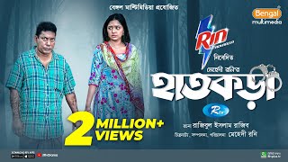 Hatkora  হাতকড়া  Full Natok  Mosharraf Karim  Jannatul Sumaiya Heme  Bangla New Natok 2024 [upl. by Ahseiym126]