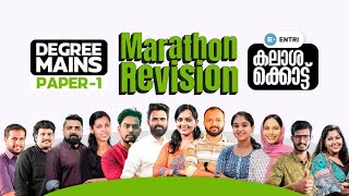 🔥DEGREE MAINS കലാശക്കൊട്ട്🔥 MARATHON REVISION  DEGREE LEVEL EXAMS psc degreemains [upl. by Aryahay119]