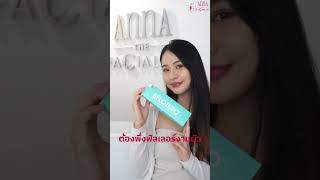 โปรแกรมฟิลเลอร์งานผิว Belotero Revive ปังจริง ต้องรีบมาจัดด่วน annaclinic [upl. by Pega]