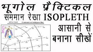 Contours line isopleth in geography सममान रेखा विधि [upl. by Alraep465]